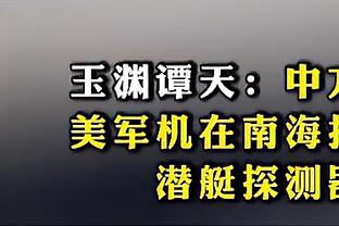 22连败！王子星：如果NBA有升降级 活塞估计就要去发展联盟了